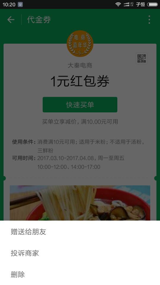 微信优惠券赠送给朋友