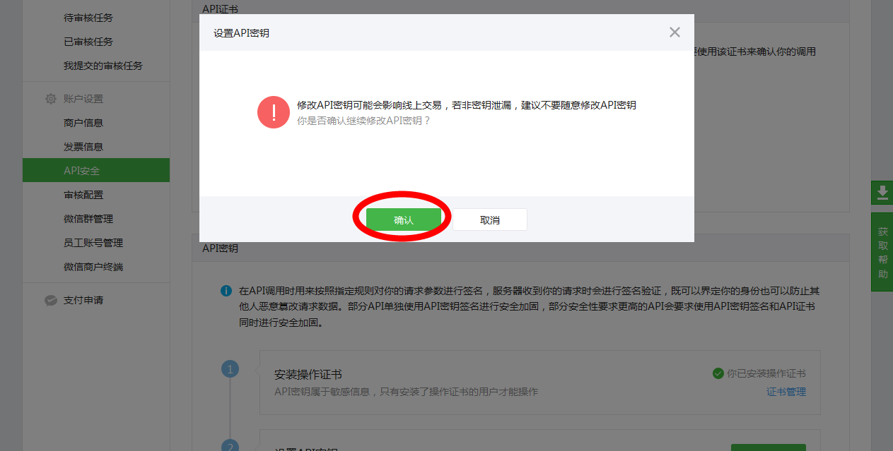 微信支付API KEY修改提醒