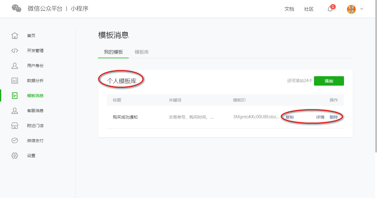 微信小程序模板消息添加成功