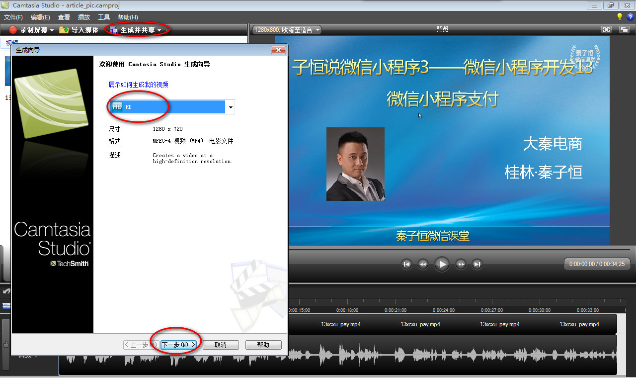 camtasia studio渲染生成视频