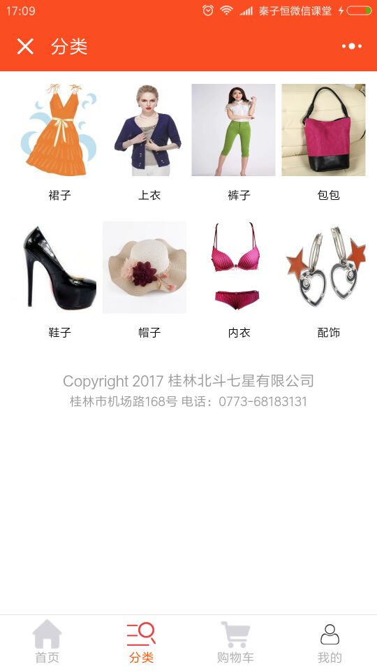 小程序商品分类效果